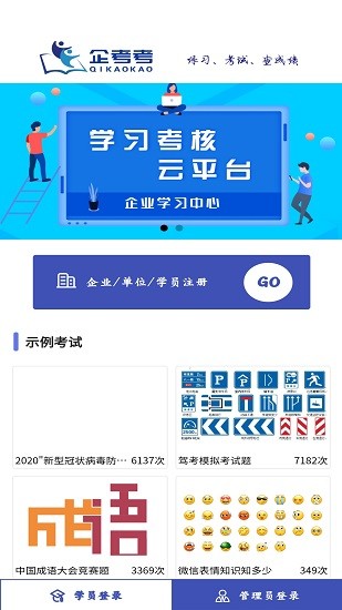 企考考安全考試題庫 v2.2.0 安卓版 0