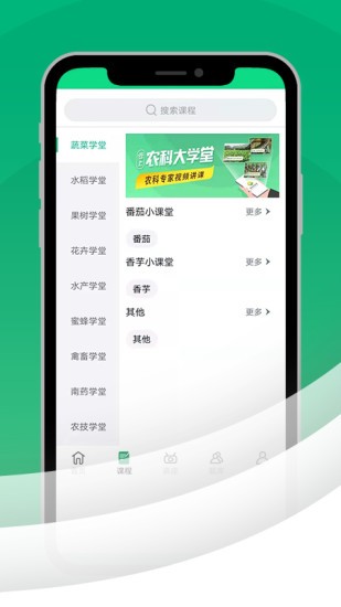 農(nóng)科大學(xué)堂官方版 v1.0.13 安卓版 0