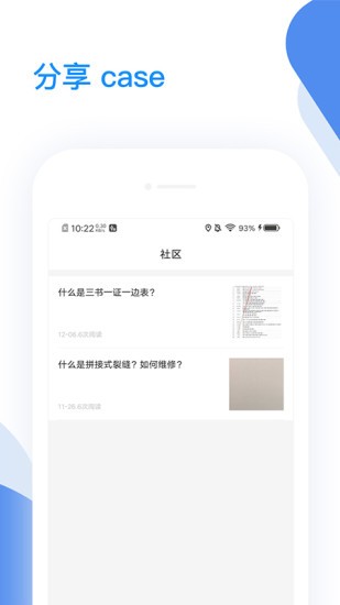 海鉑驗(yàn)房app v1.1.1 安卓版 0