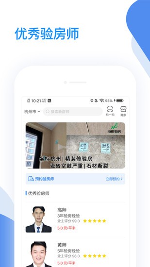 海鉑驗(yàn)房app v1.1.1 安卓版 2