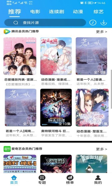蜀藍影視 v2.9.3 安卓版 0
