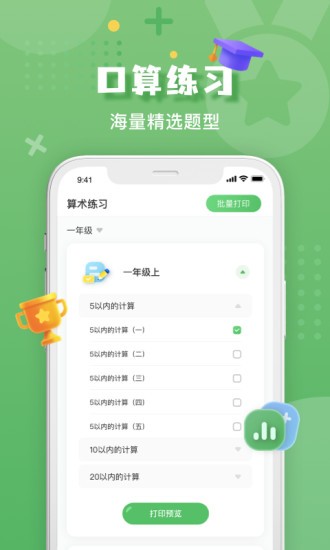 批改口算作業(yè)神器 v1.1.2 安卓版 1