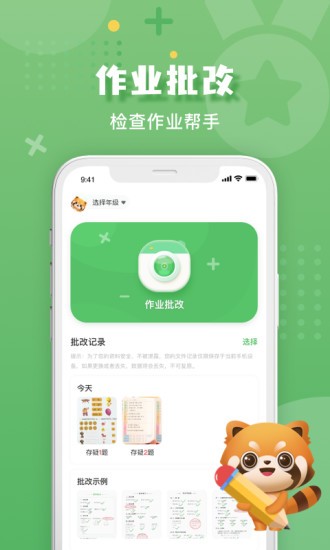 批改口算作業(yè)神器 v1.1.2 安卓版 3