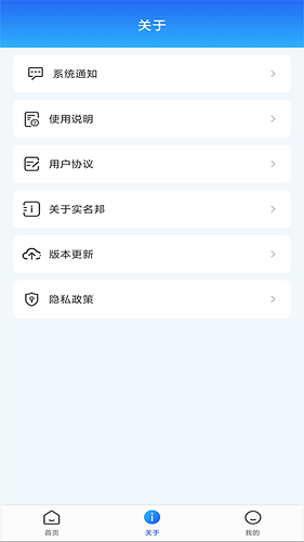 實(shí)名最新版 v2.0.1 安卓版 1