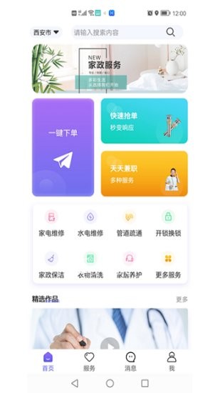 百變零工官方版 v4.0 安卓版 2