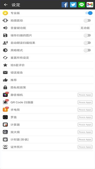 文字掃描儀ocr v8.1.0 安卓最新版 0