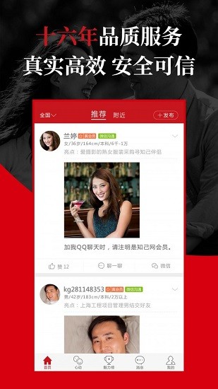 知己交友 v2.8.0 安卓版 2