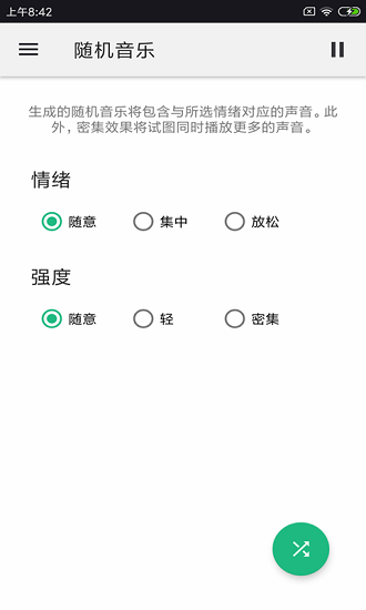 睡眠冥想輕音樂app下載