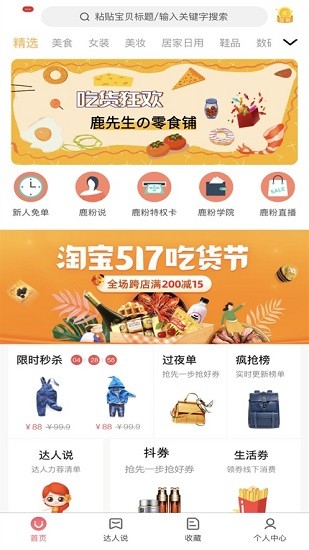 易鹿淘最新版 v2.2.0 安卓版 0