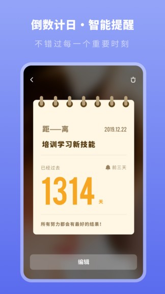 人生時間規(guī)劃局手機版