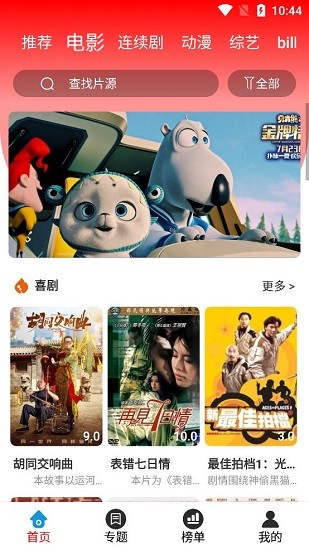 小易影視官方版 v3.3.5 安卓版 3