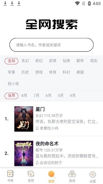 萬(wàn)象小說(shuō)閱讀器 v1.0.8 官方安卓版 1