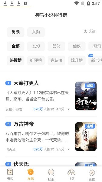 萬(wàn)象小說(shuō)app