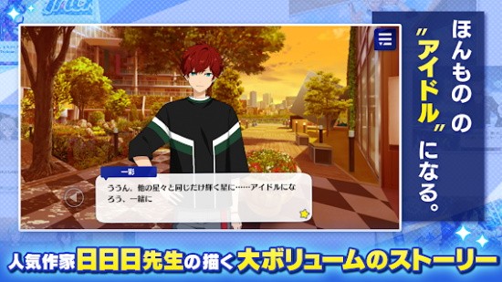 偶像夢(mèng)幻祭basic日服(あんスタ!!) v3.0.49 安卓版 1