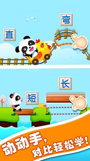 寶寶玩對比app(寶寶學(xué)對比) v9.63.00.01 安卓版 0