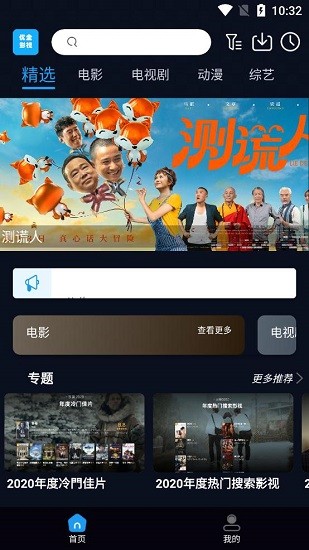 優(yōu)全影視 v1.0.1 安卓版 2