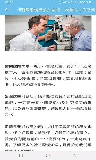明視護眼助手官方正版 v2.2.1 安卓版 2