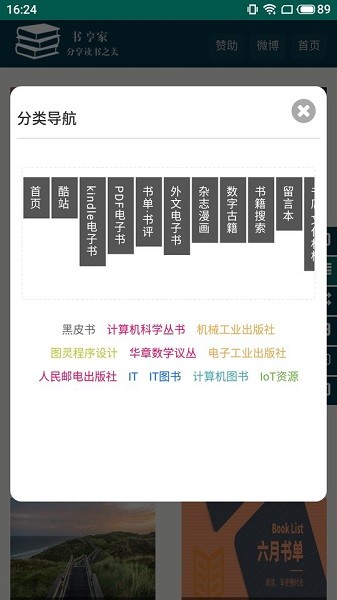 書享家手機(jī)版