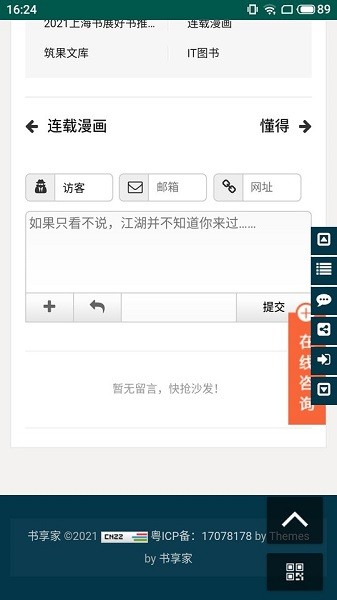 書享家電子書資源導(dǎo)航 v1 官方安卓版 0