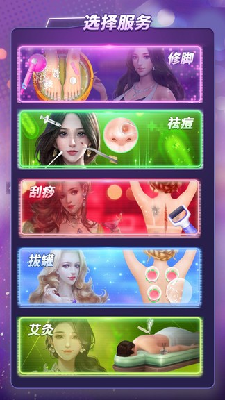 養(yǎng)生模擬器游戲 v1.2 安卓版 3