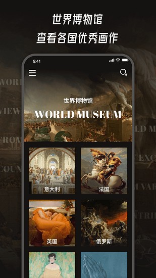 世界名畫展 v1.0.0 安卓版 4