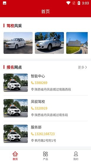 鳳馭駕校學員端手機版 v1.0.0 安卓版 2