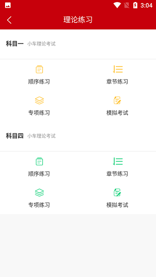 鳳馭駕校學員端手機版 v1.0.0 安卓版 3