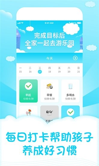 兒童成長(zhǎng)自律表最新版 v1.5 安卓版 0