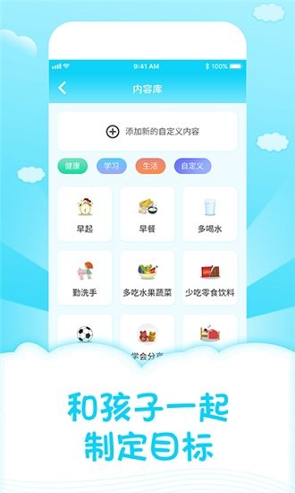 兒童成長(zhǎng)自律表最新版 v1.5 安卓版 2