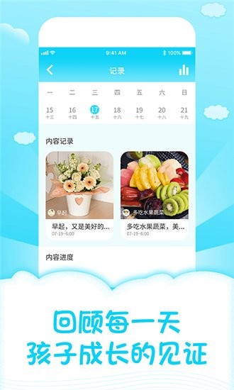 兒童成長(zhǎng)自律表最新版 v1.5 安卓版 3