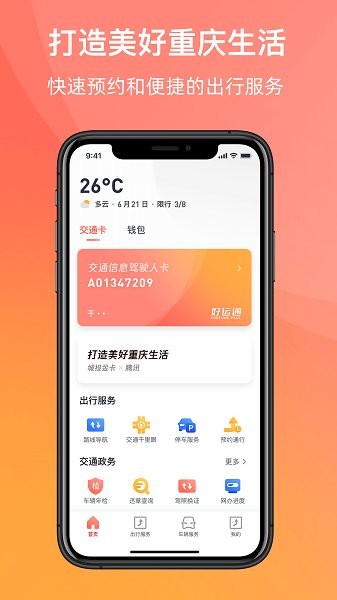 渝悅行2
