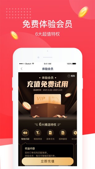 普咚展業(yè)銷冠助手 v1.9.2 安卓版 2