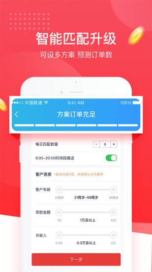 普咚展業(yè)銷冠助手 v1.9.2 安卓版 0