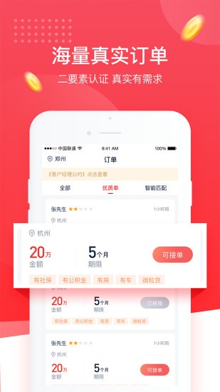 普咚展業(yè)銷冠助手 v1.9.2 安卓版 3