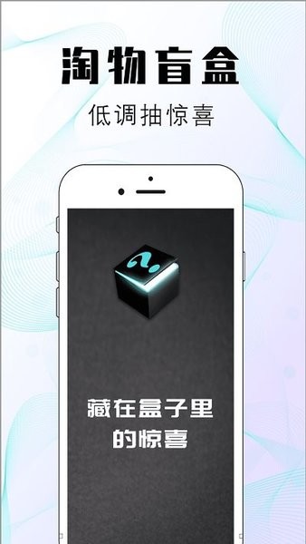 淘物盲盒最新版 v1.1.1 最新版 1