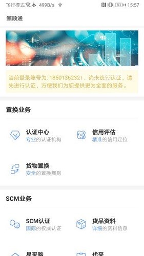 鯨順通 應(yīng)用