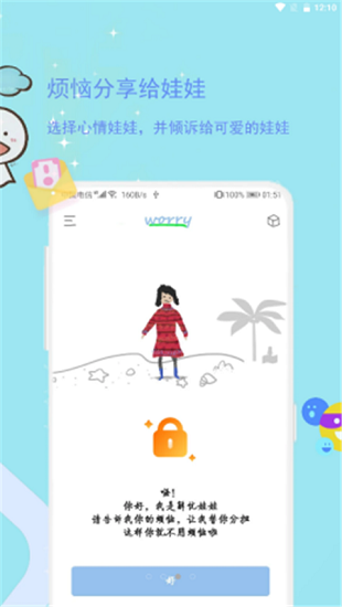 排憂娃娃app 排憂娃娃最新版