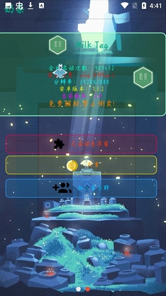 香腸派對(duì)奶茶免費(fèi)輔助 v2.7 安卓版 2