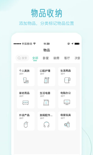 物品收納整理1