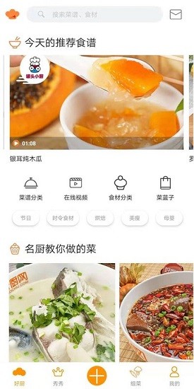 好廚網(wǎng) v1.2.0 安卓版 0
