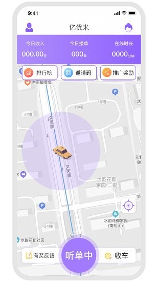 億優(yōu)米司機app v2.2.8 安卓版 0
