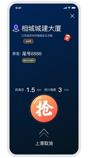 億優(yōu)米司機app v2.2.8 安卓版 2