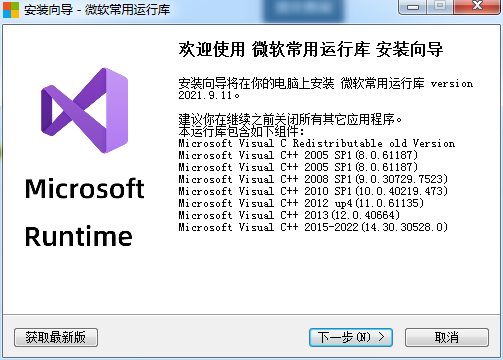 microsoft visual c++運行庫