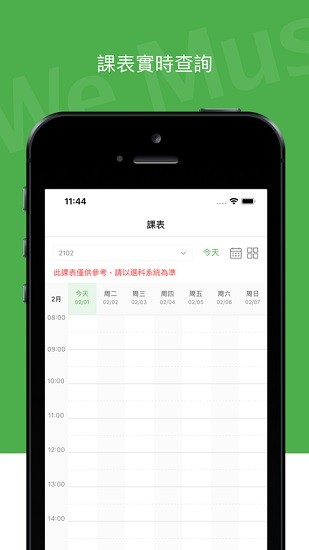 wemust student軟件app v1.8.56 安卓版 3
