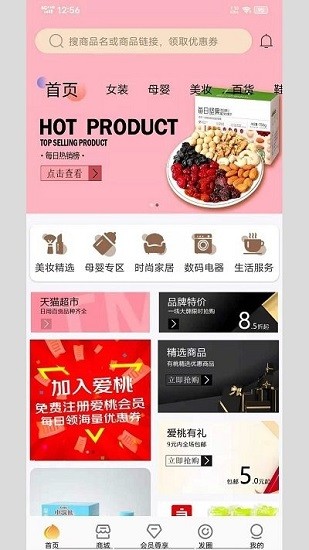 愛桃好物官方版 v3.10 安卓版 3