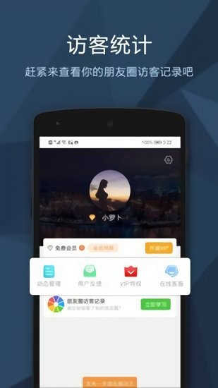 朋友圈訪客記錄免費(fèi)版 朋友圈訪客記錄app下載