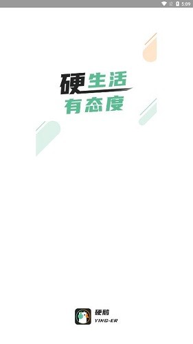 硬鵝最新版 v1.2.4 安卓版 0