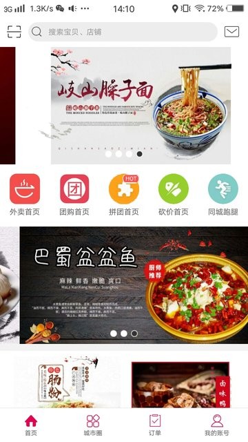 幸福城固外賣 v9.5.1 最新版 3