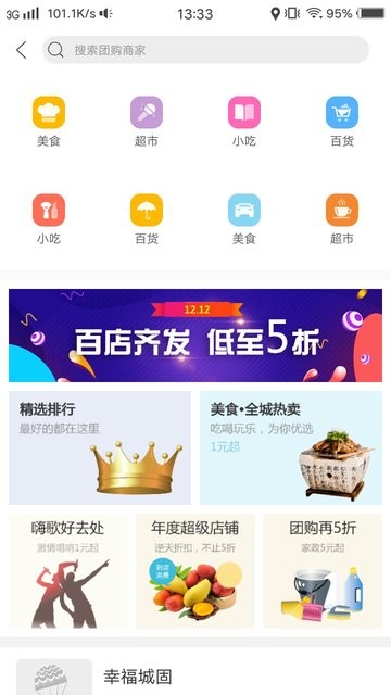 幸福城固外賣 v9.5.1 最新版 0