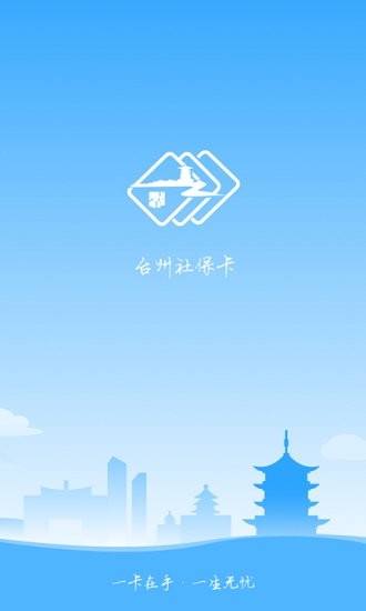 臺(tái)州社?？╝pp v1.2.1 安卓版 1